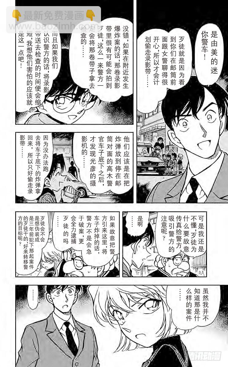 🍟名侦探柯南 FILE.7 炸弹歹徒的真正目标 第6页
