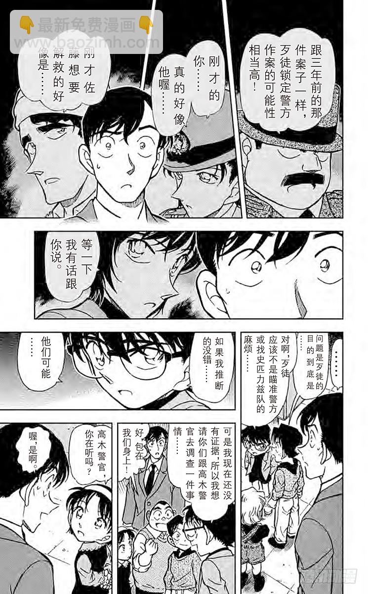🍟名侦探柯南 FILE.7 炸弹歹徒的真正目标 第7页