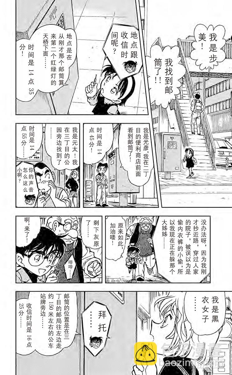 🍟名侦探柯南 FILE.7 炸弹歹徒的真正目标 第8页