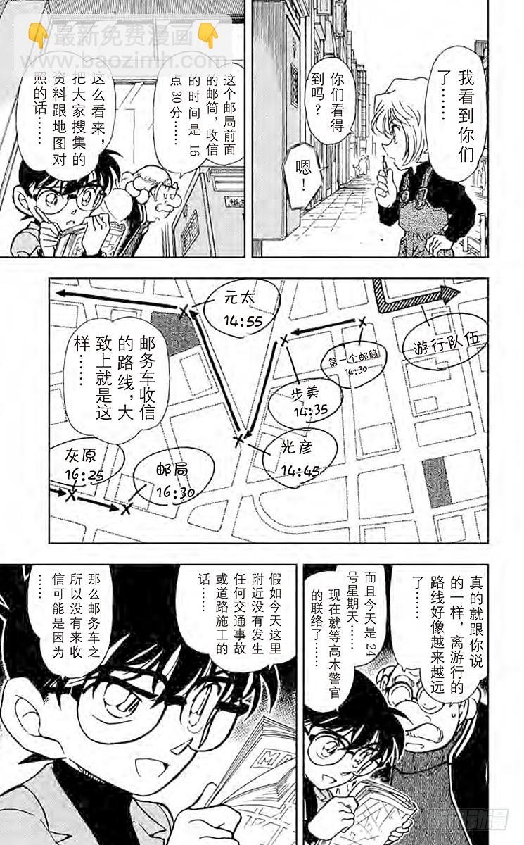 🍟名侦探柯南 FILE.7 炸弹歹徒的真正目标 第9页