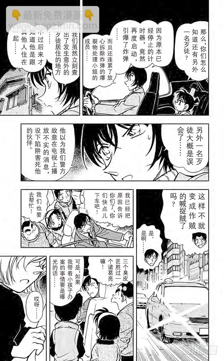 🍟名侦探柯南 FILE.9 无法磨灭的回忆 第11页