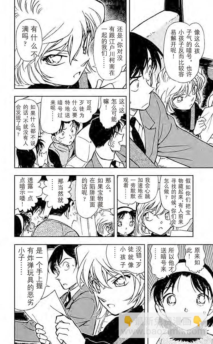 🍟名侦探柯南 FILE.9 无法磨灭的回忆 第12页