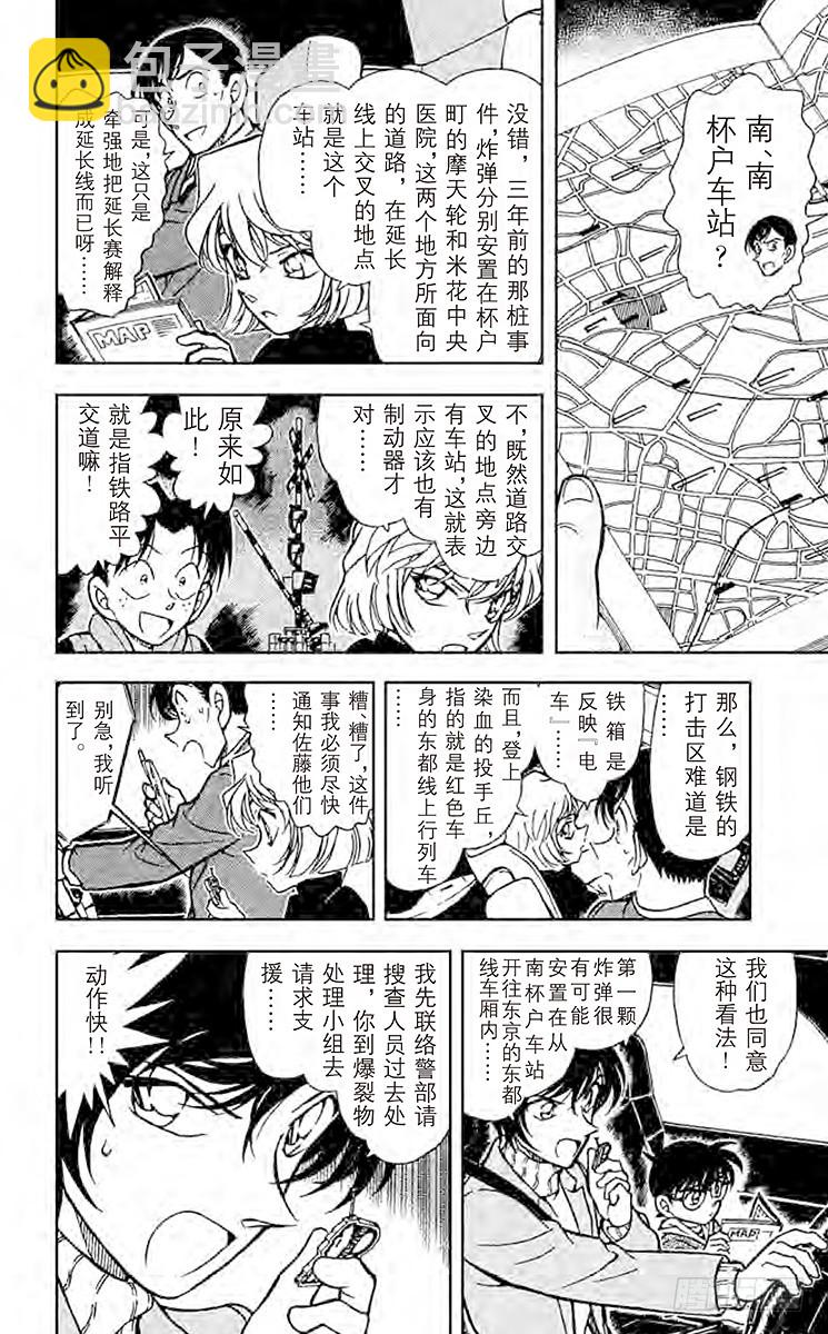 🍟名侦探柯南 FILE.9 无法磨灭的回忆 第14页