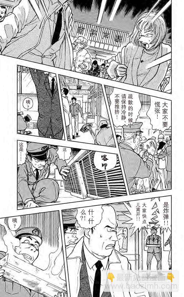 🍟名侦探柯南 FILE.9 无法磨灭的回忆 第15页