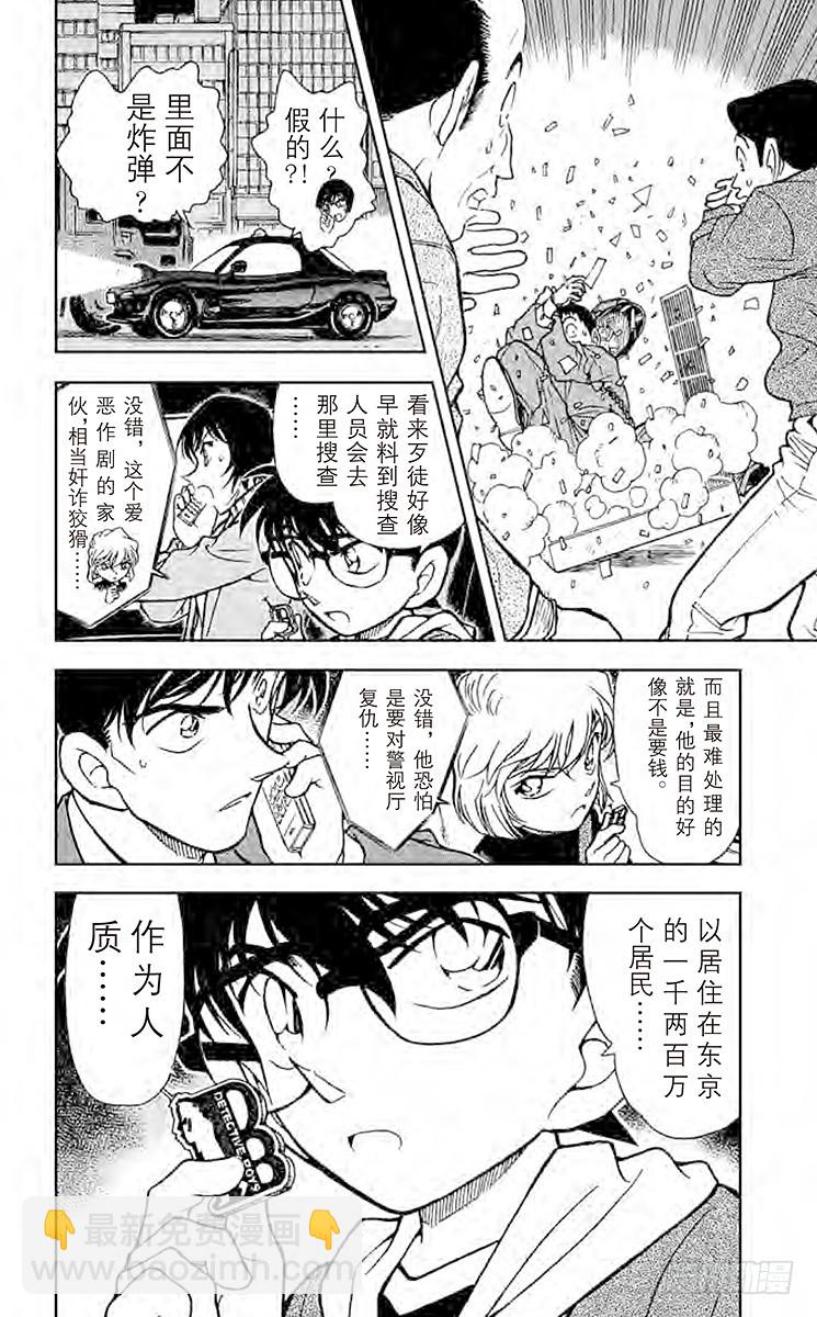 🍟名侦探柯南 FILE.9 无法磨灭的回忆 第16页