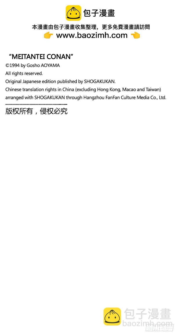 🍟名侦探柯南 FILE.9 无法磨灭的回忆 第17页