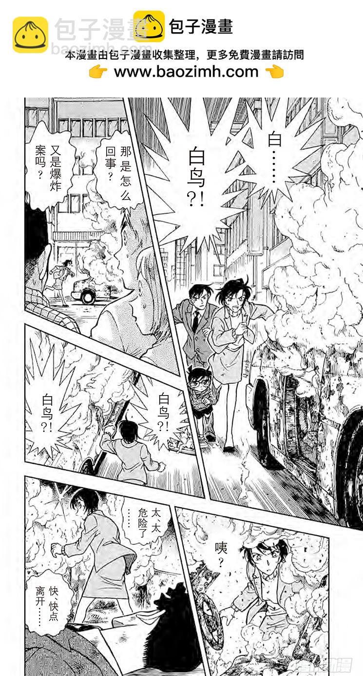 🍟名侦探柯南 FILE.9 无法磨灭的回忆 第2页