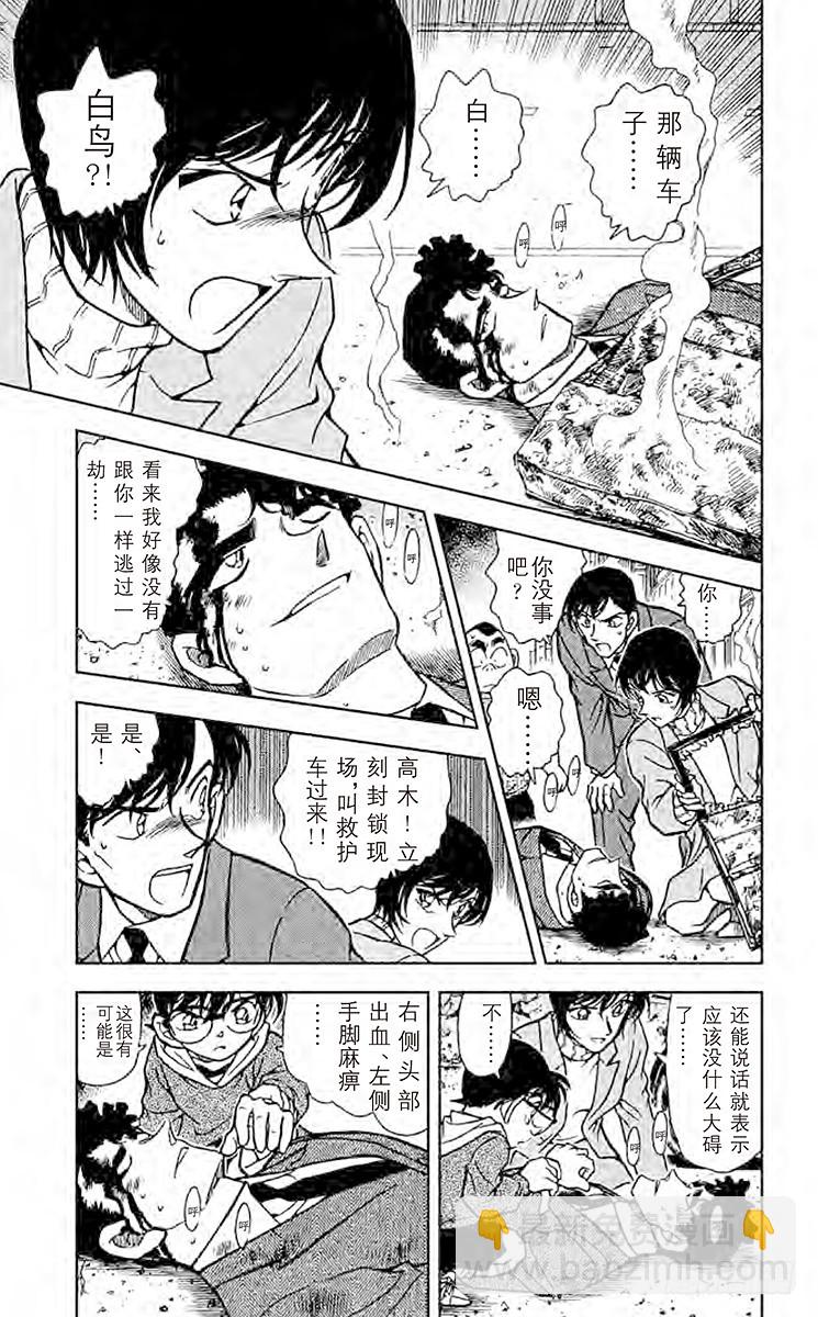🍟名侦探柯南 FILE.9 无法磨灭的回忆 第3页