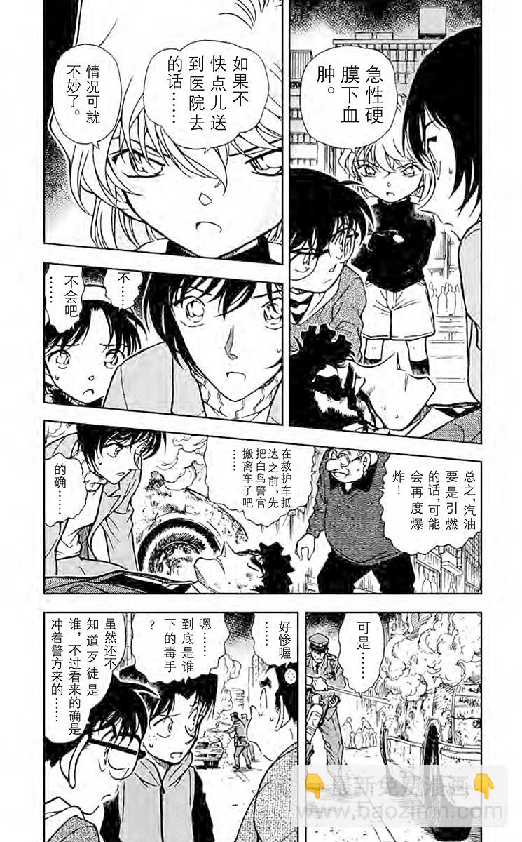 🍟名侦探柯南 FILE.9 无法磨灭的回忆 第4页