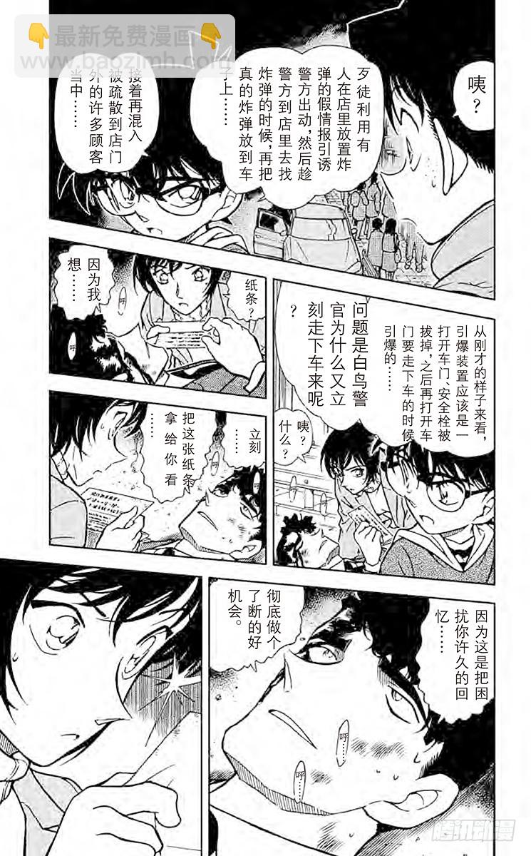🍟名侦探柯南 FILE.9 无法磨灭的回忆 第5页