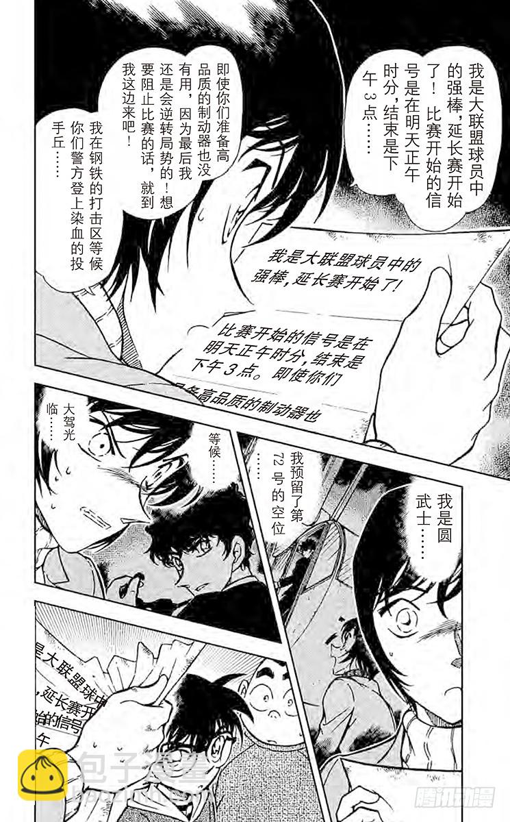 🍟名侦探柯南 FILE.9 无法磨灭的回忆 第6页