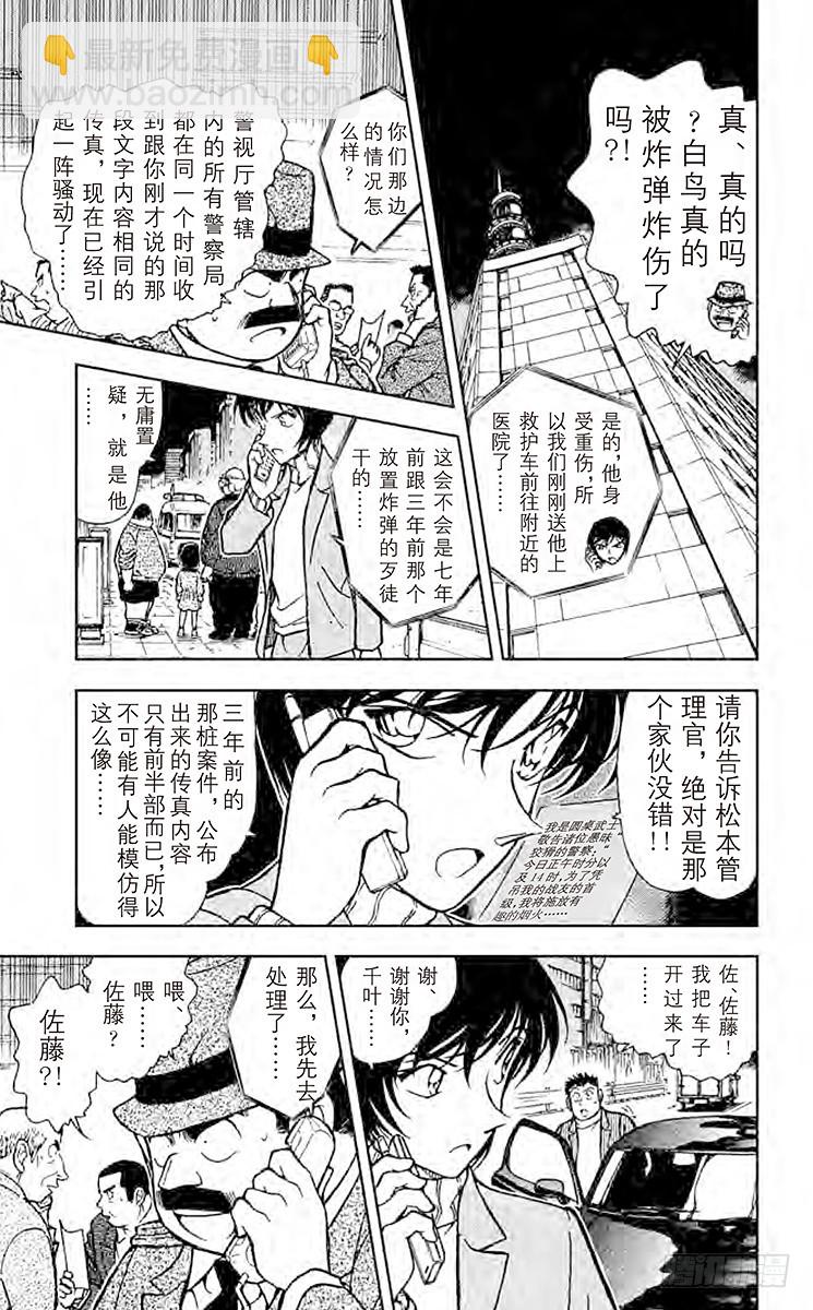 🍟名侦探柯南 FILE.9 无法磨灭的回忆 第7页