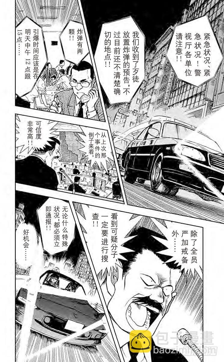 🍟名侦探柯南 FILE.9 无法磨灭的回忆 第8页