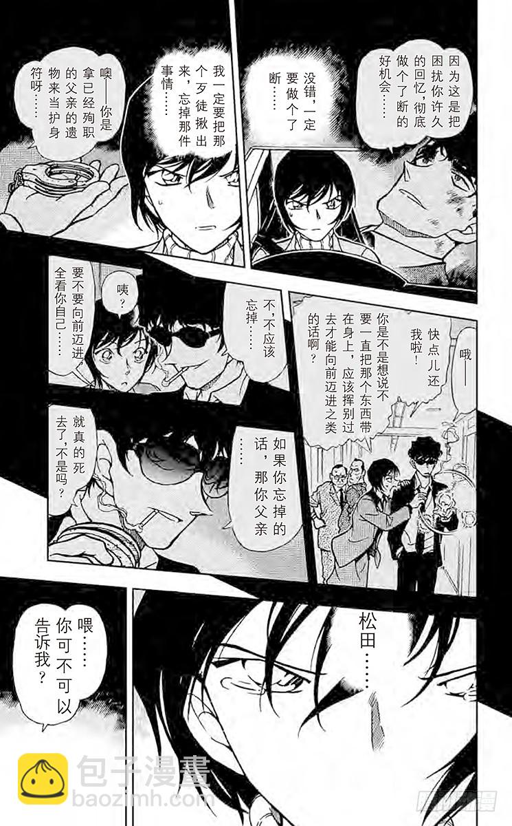 🍟名侦探柯南 FILE.9 无法磨灭的回忆 第9页