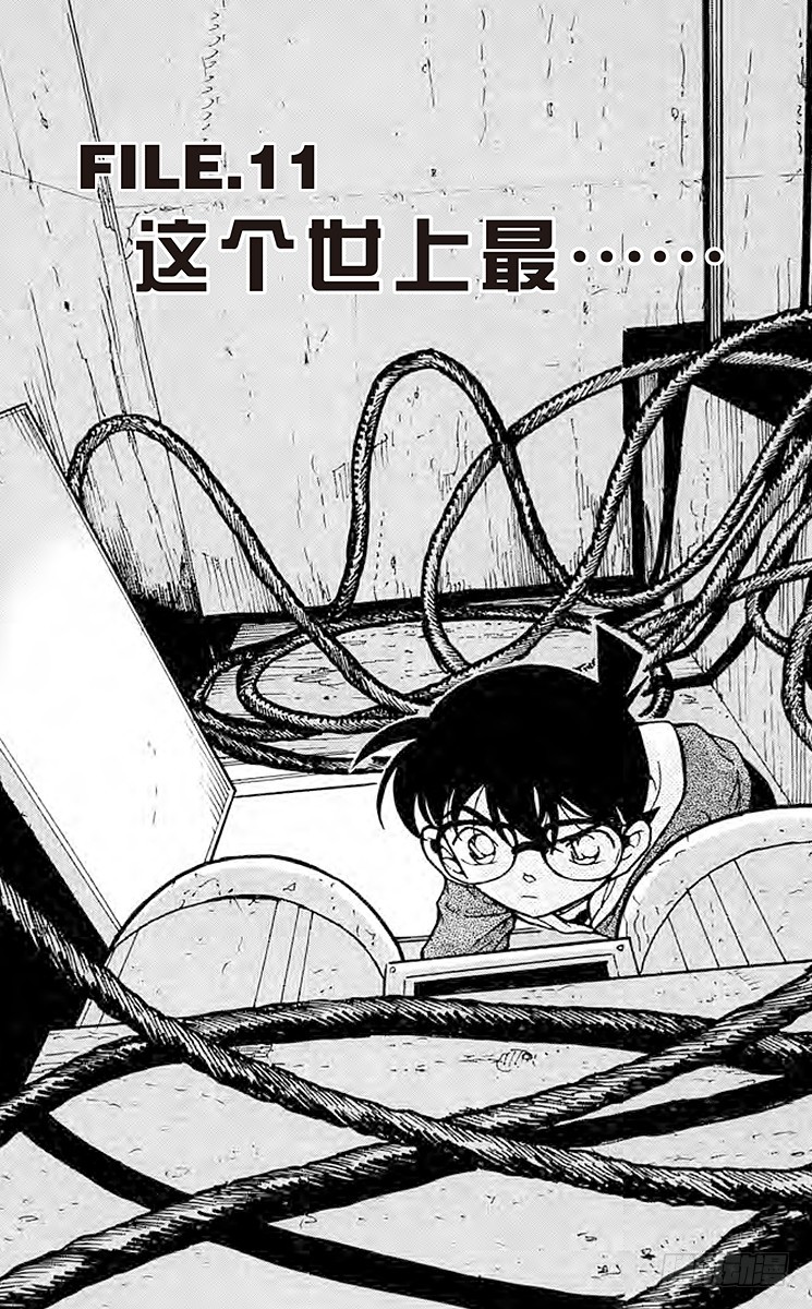 🍟名侦探柯南 FILE.11 这个世上最 第1页