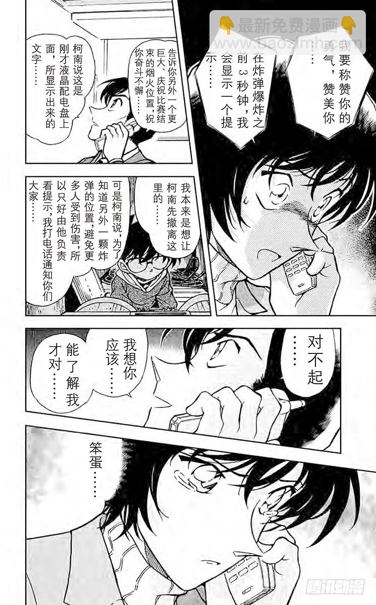 🍟名侦探柯南 FILE.11 这个世上最 第10页