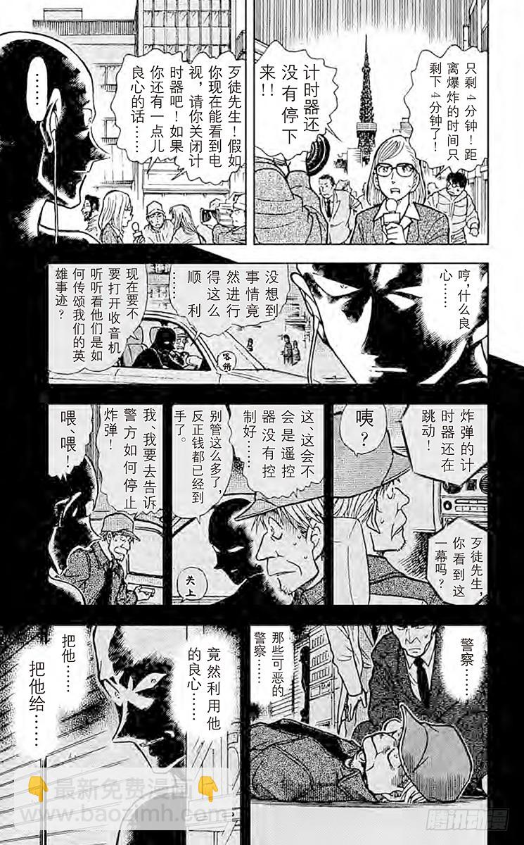 🍟名侦探柯南 FILE.11 这个世上最 第11页