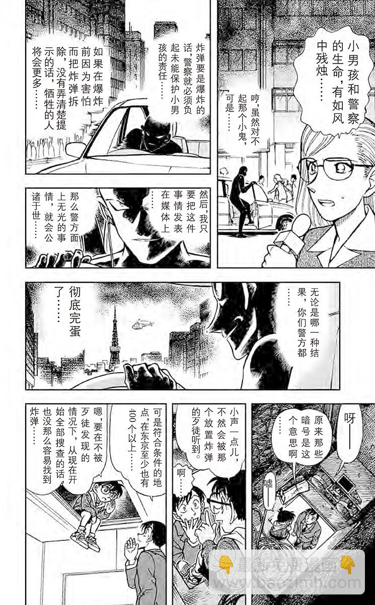 🍟名侦探柯南 FILE.11 这个世上最 第12页