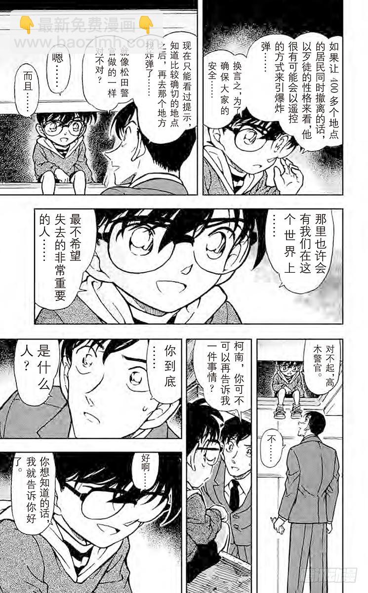 🍟名侦探柯南 FILE.11 这个世上最 第13页