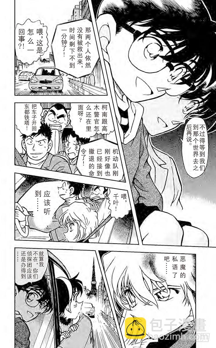 🍟名侦探柯南 FILE.11 这个世上最 第14页