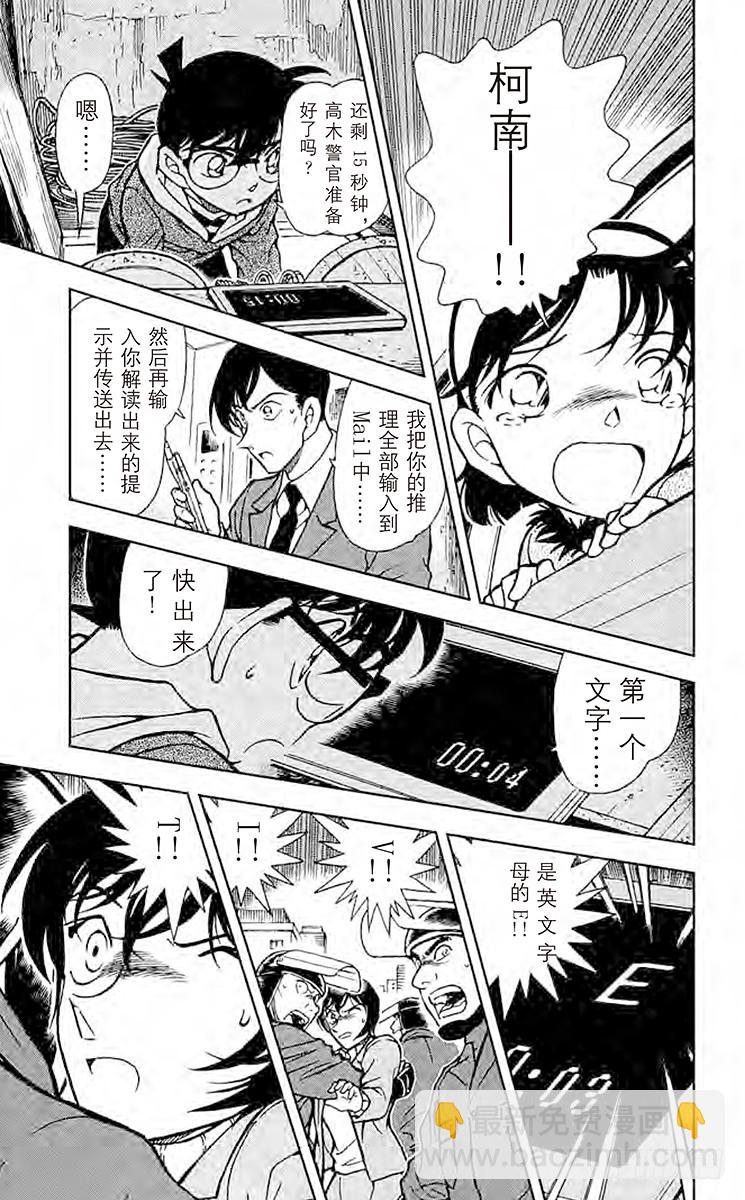 🍟名侦探柯南 FILE.11 这个世上最 第15页