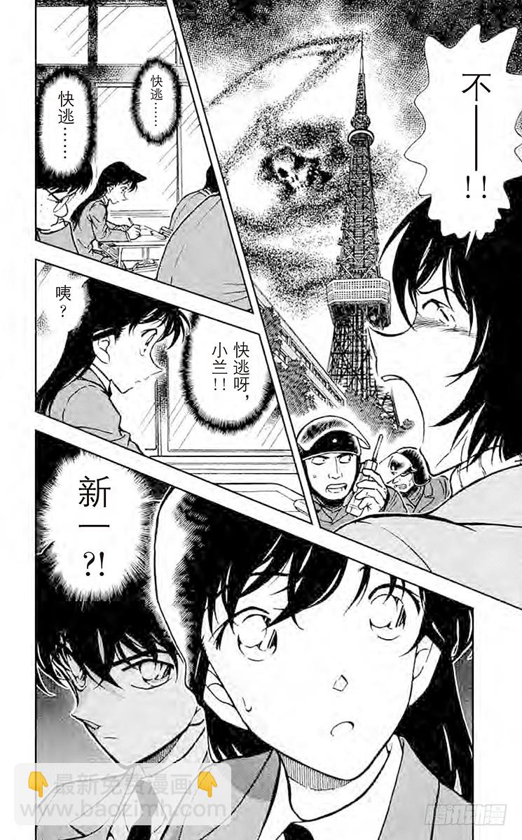 🍟名侦探柯南 FILE.11 这个世上最 第16页