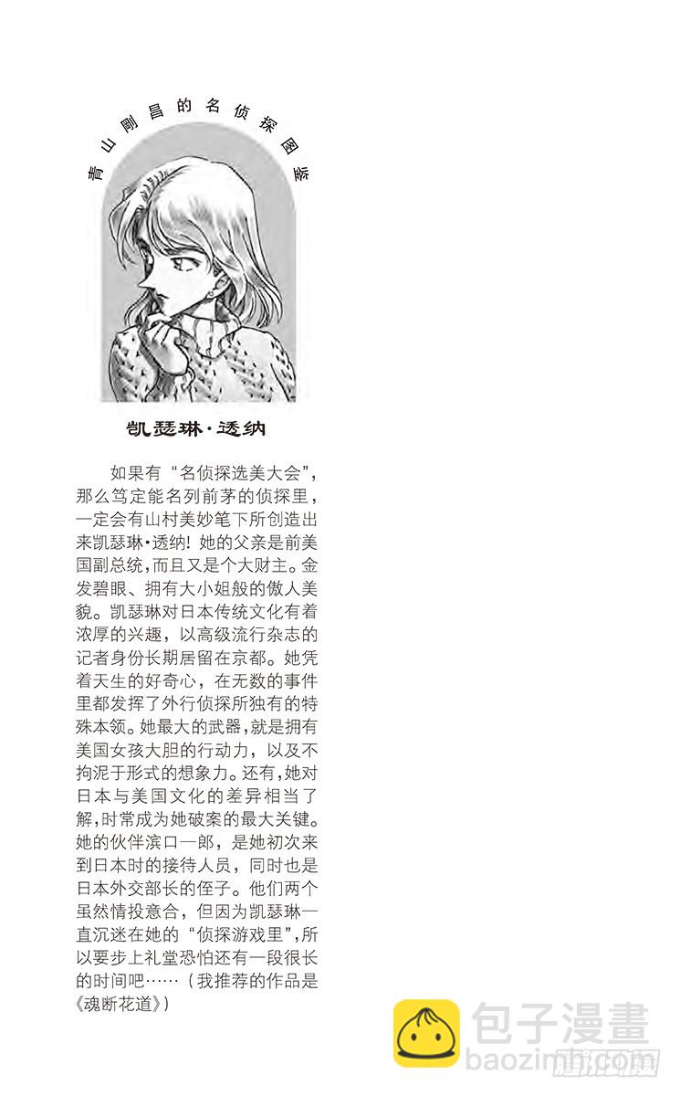 🍟名侦探柯南 FILE.11 这个世上最 第17页
