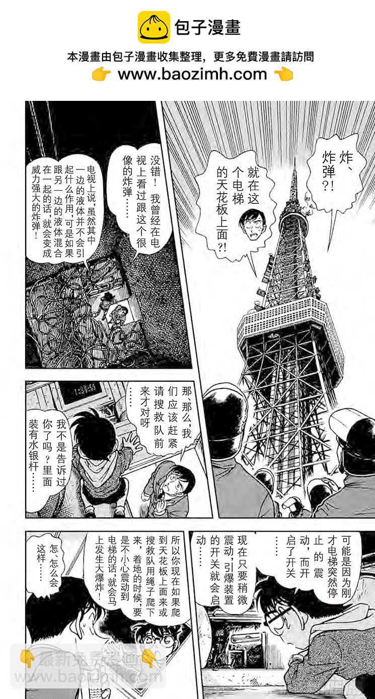 🍟名侦探柯南 FILE.11 这个世上最 第2页