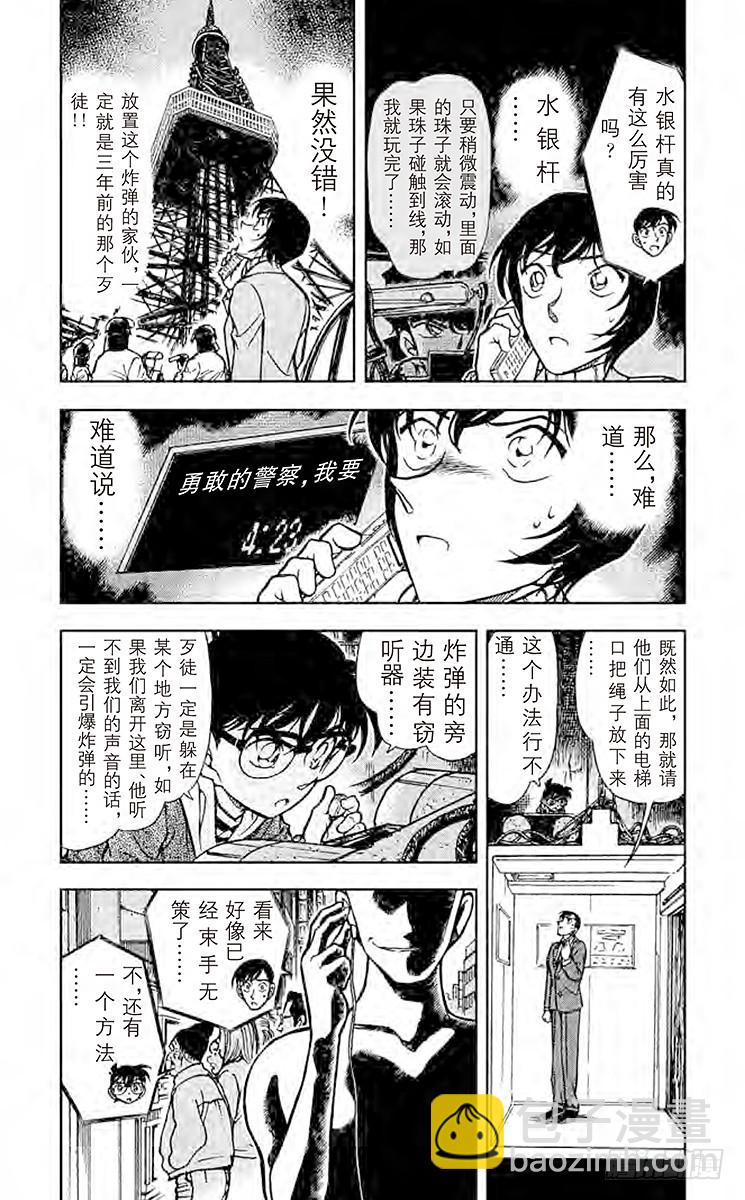 🍟名侦探柯南 FILE.11 这个世上最 第3页
