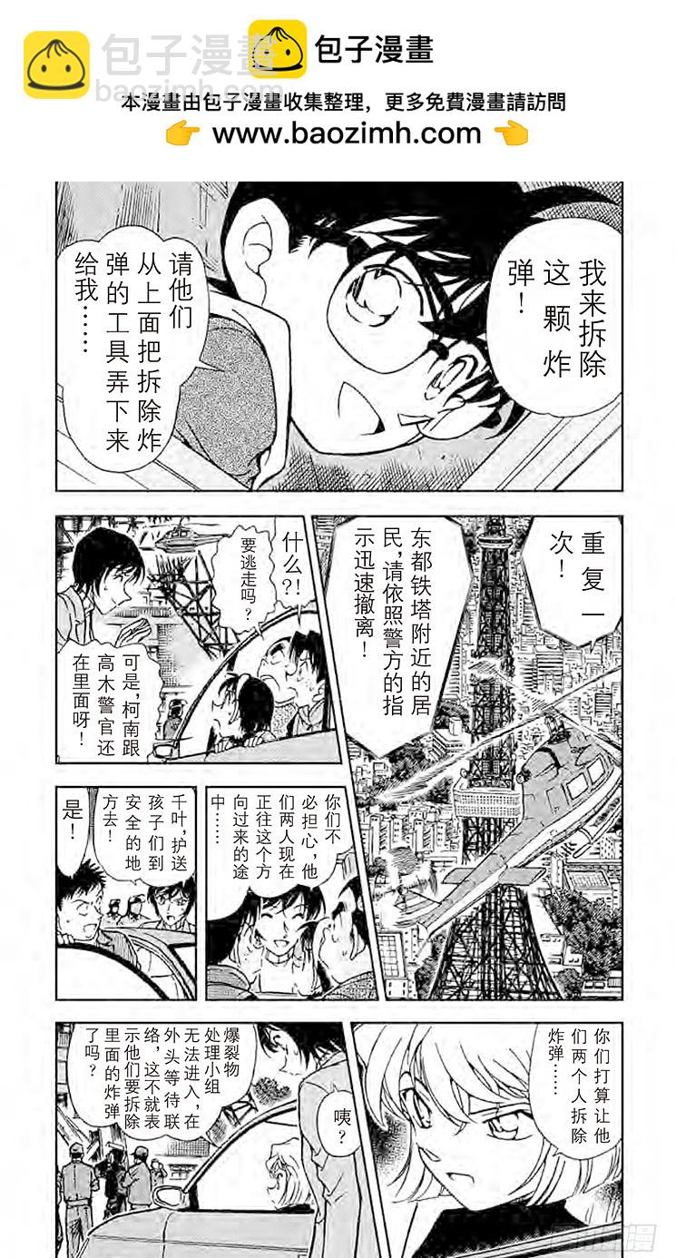 🍟名侦探柯南 FILE.11 这个世上最 第4页