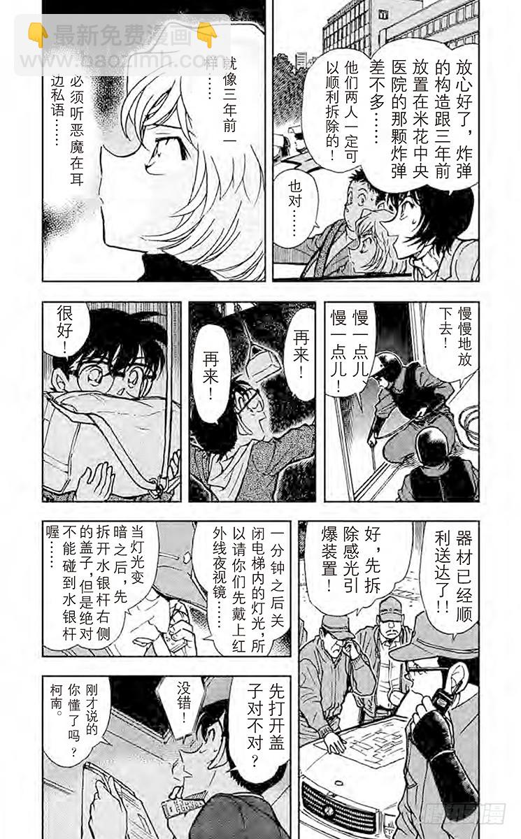 🍟名侦探柯南 FILE.11 这个世上最 第5页