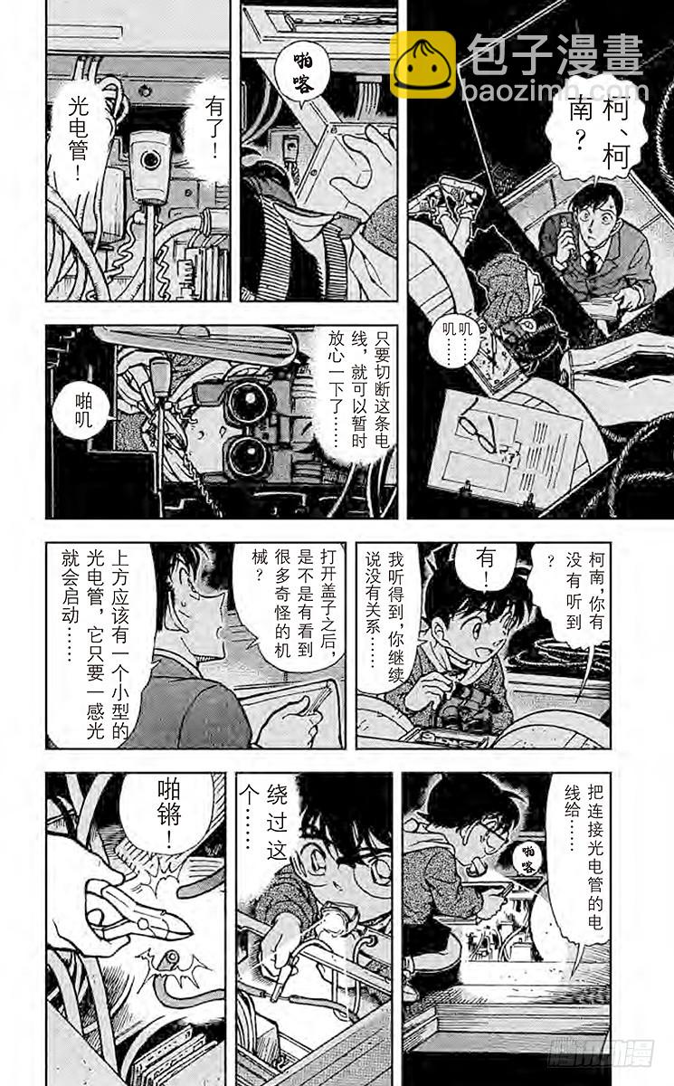 🍟名侦探柯南 FILE.11 这个世上最 第6页