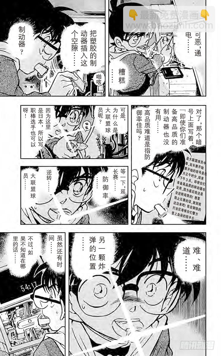 🍟名侦探柯南 FILE.11 这个世上最 第7页