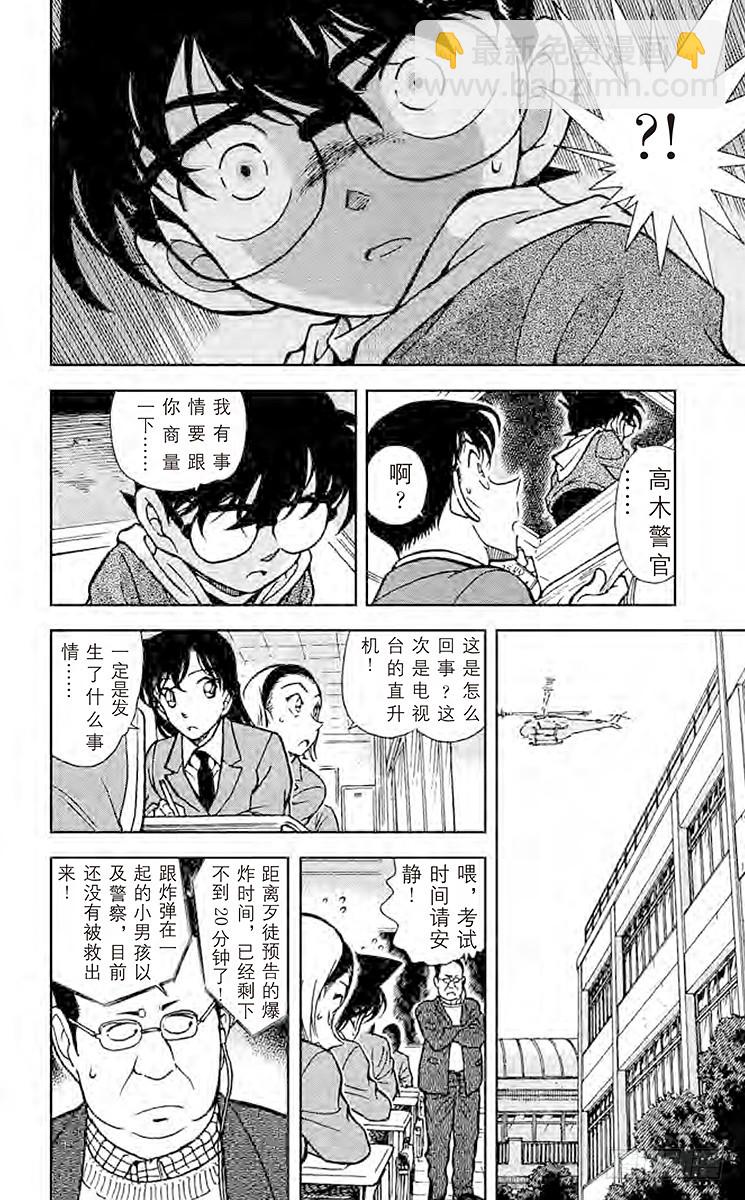 🍟名侦探柯南 FILE.11 这个世上最 第8页