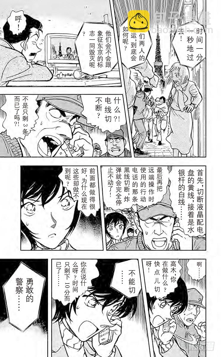 🍟名侦探柯南 FILE.11 这个世上最 第9页