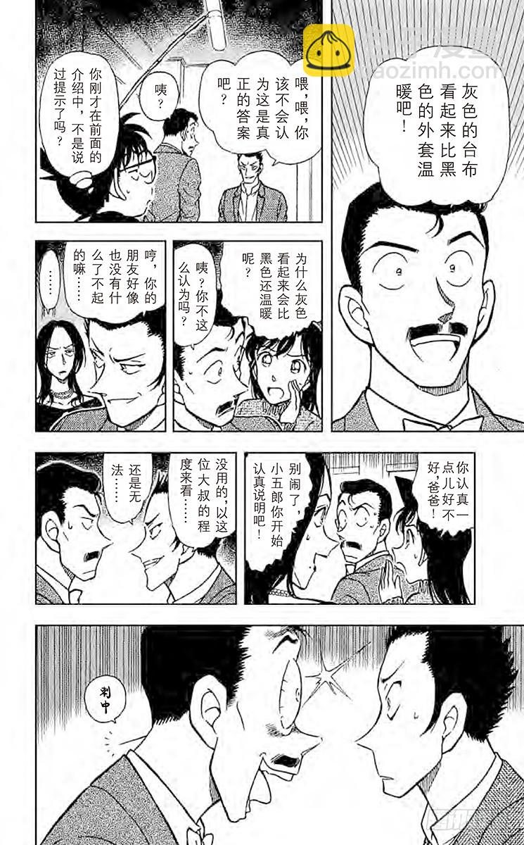 🍟名侦探柯南 FILE.2 小五郎的选择① 第10页