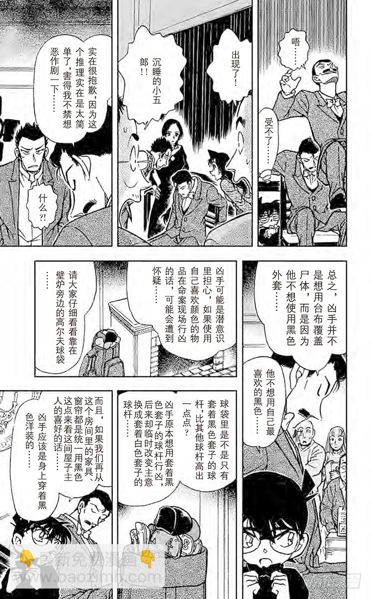 🍟名侦探柯南 FILE.2 小五郎的选择① 第11页