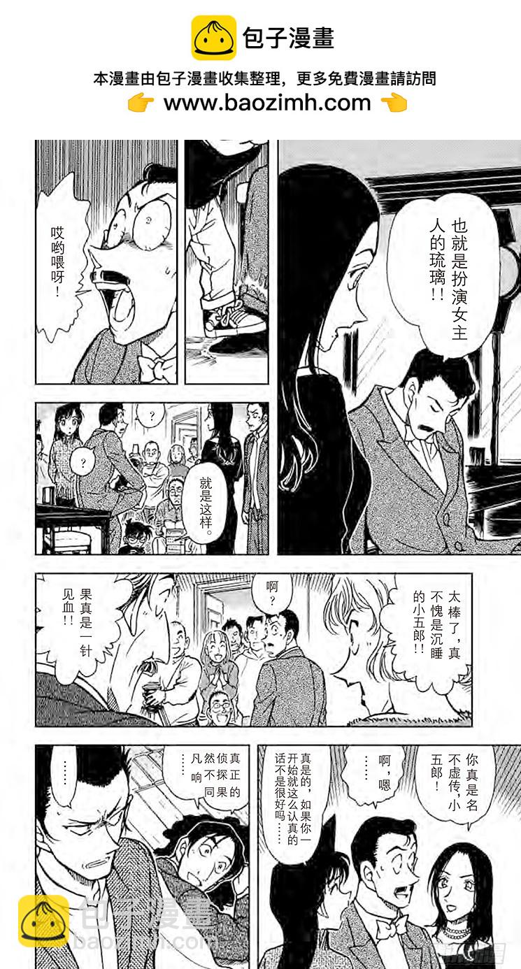 🍟名侦探柯南 FILE.2 小五郎的选择① 第12页