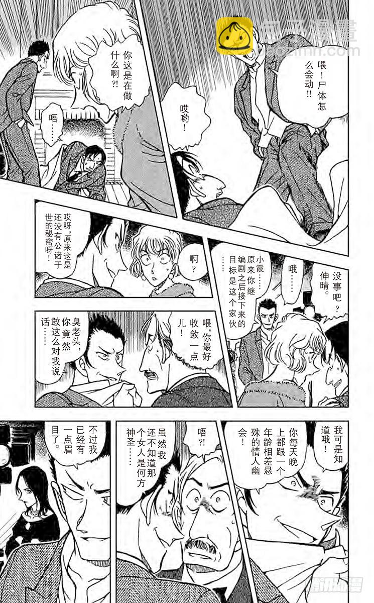 🍟名侦探柯南 FILE.2 小五郎的选择① 第13页