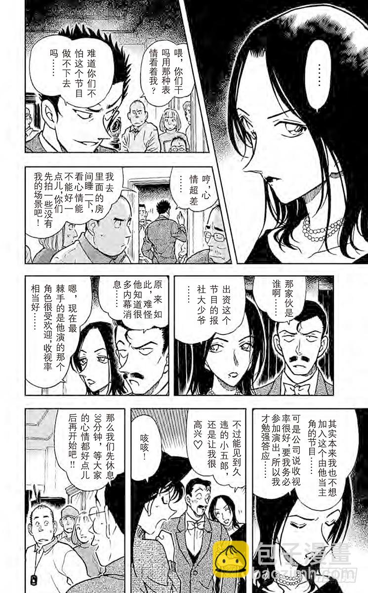 🍟名侦探柯南 FILE.2 小五郎的选择① 第14页