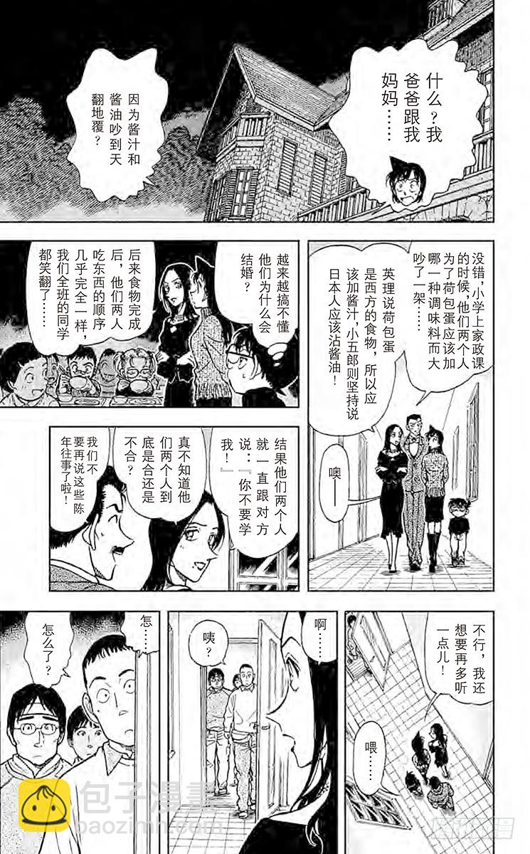 🍟名侦探柯南 FILE.2 小五郎的选择① 第15页