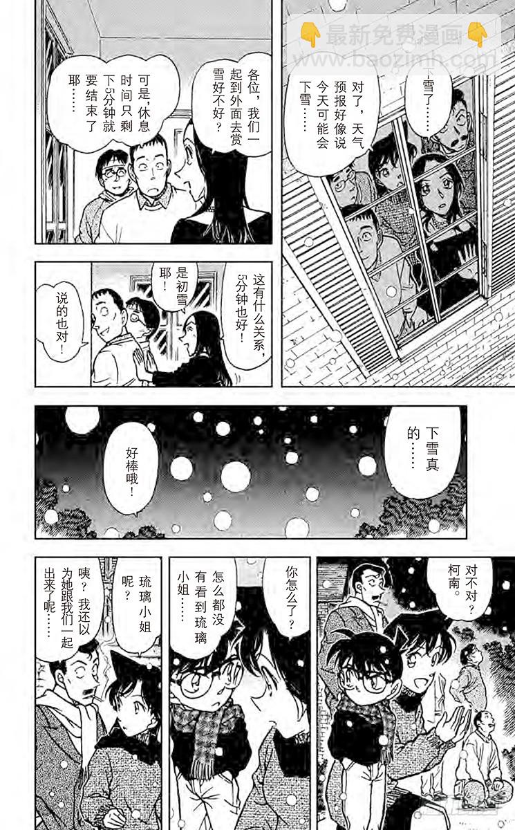 🍟名侦探柯南 FILE.2 小五郎的选择① 第16页