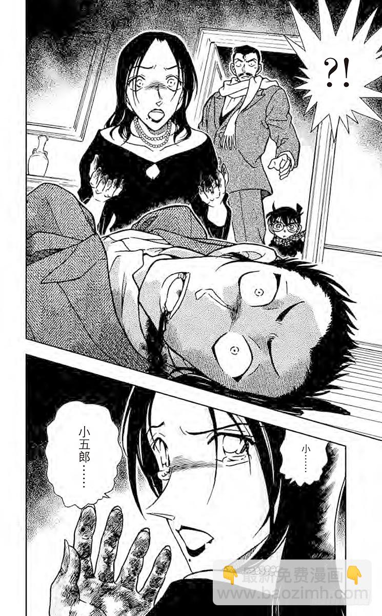 🍟名侦探柯南 FILE.2 小五郎的选择① 第18页