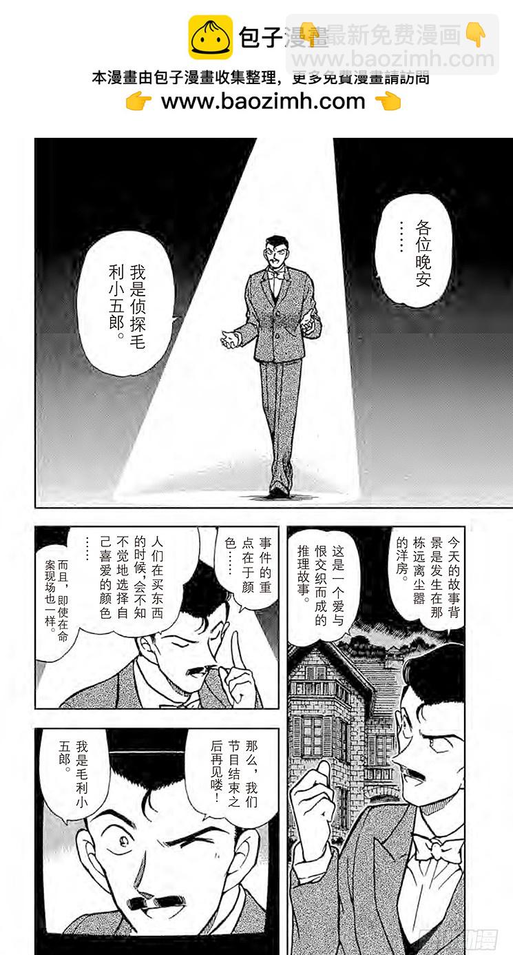 🍟名侦探柯南 FILE.2 小五郎的选择① 第2页