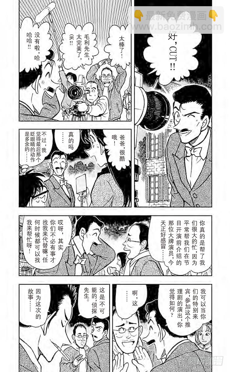 🍟名侦探柯南 FILE.2 小五郎的选择① 第3页