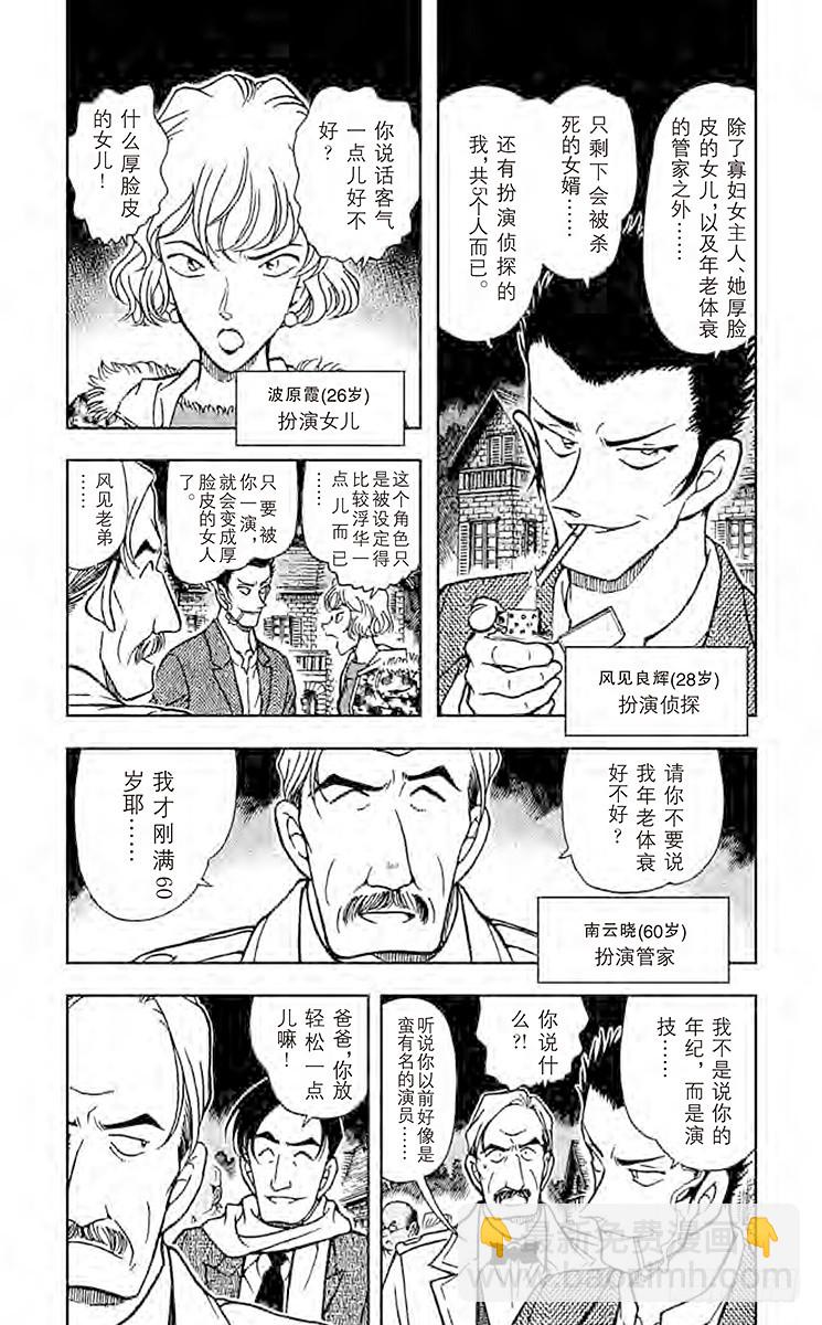 🍟名侦探柯南 FILE.2 小五郎的选择① 第4页