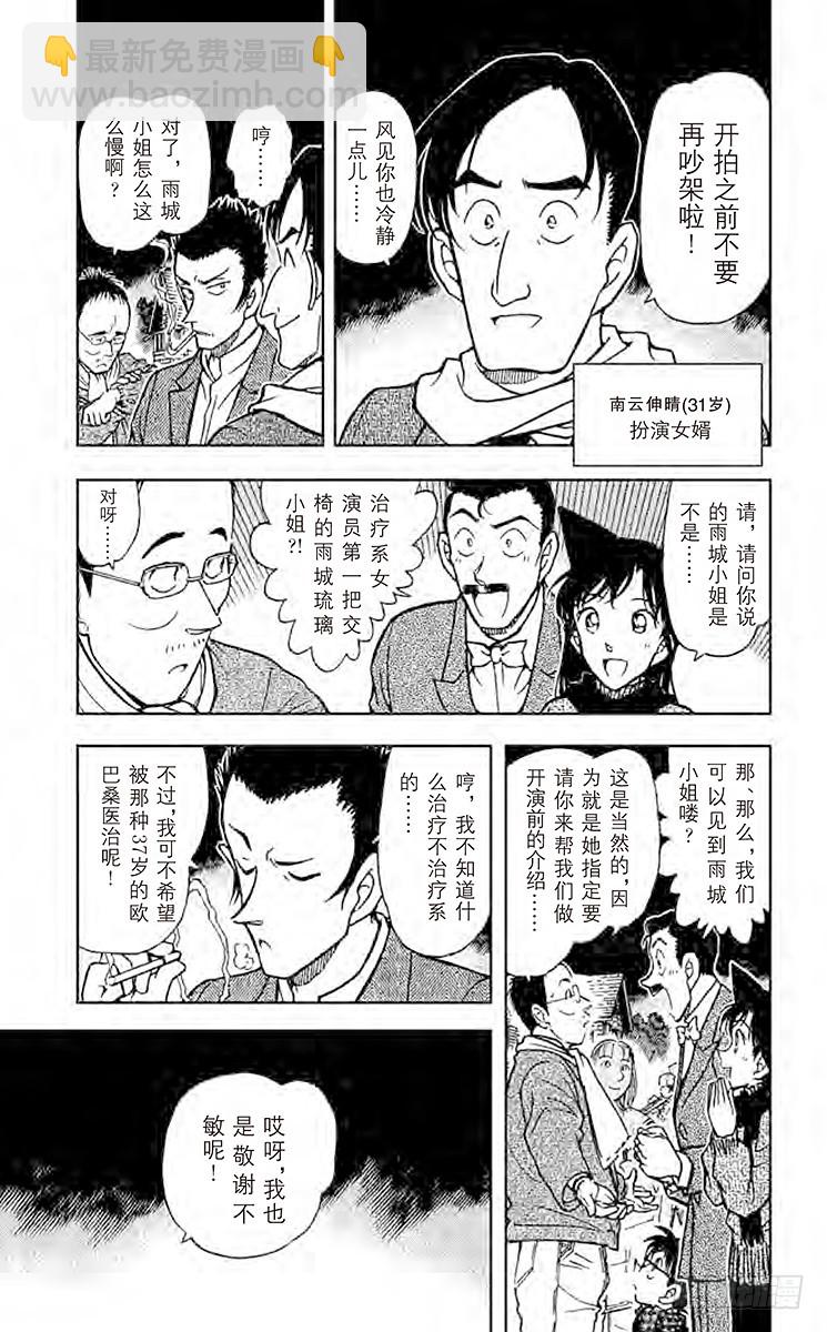🍟名侦探柯南 FILE.2 小五郎的选择① 第5页