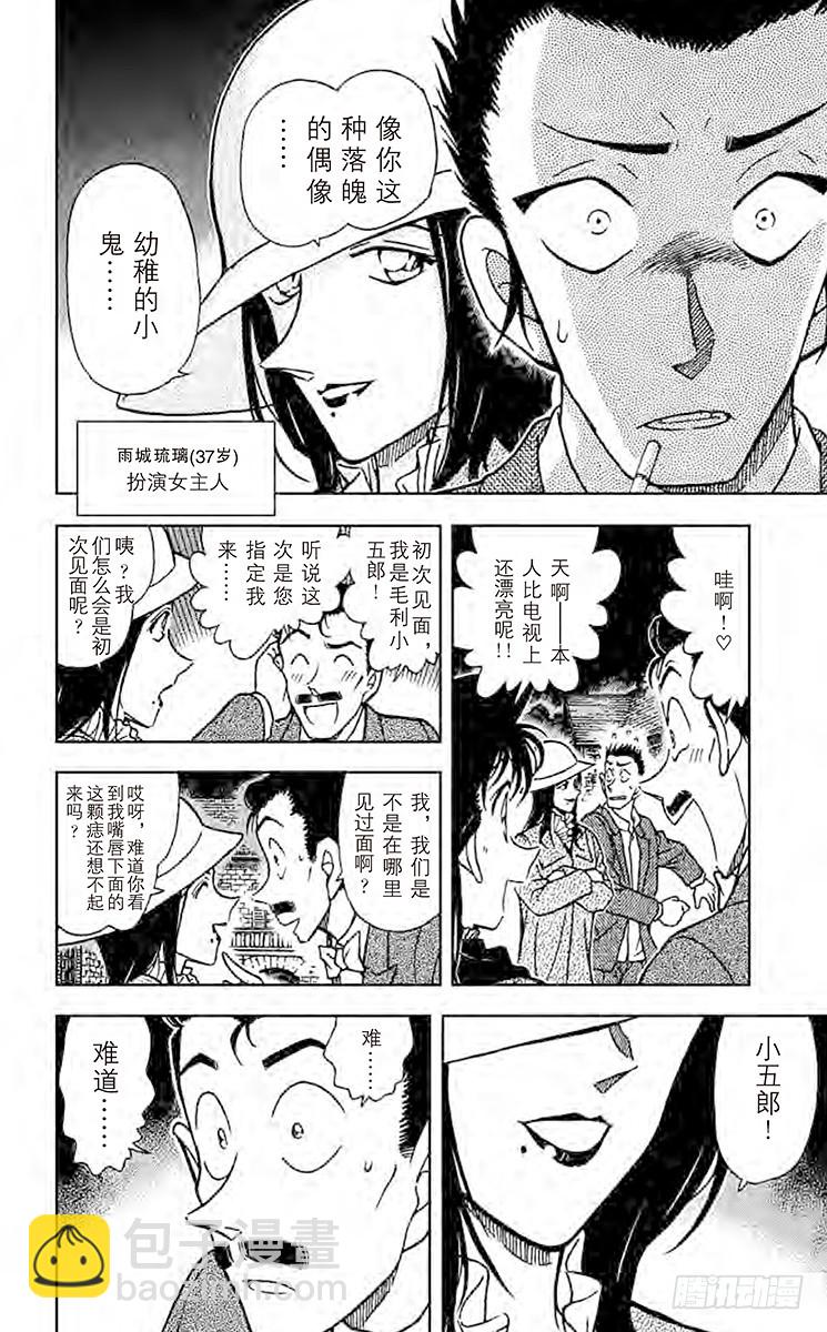 🍟名侦探柯南 FILE.2 小五郎的选择① 第6页