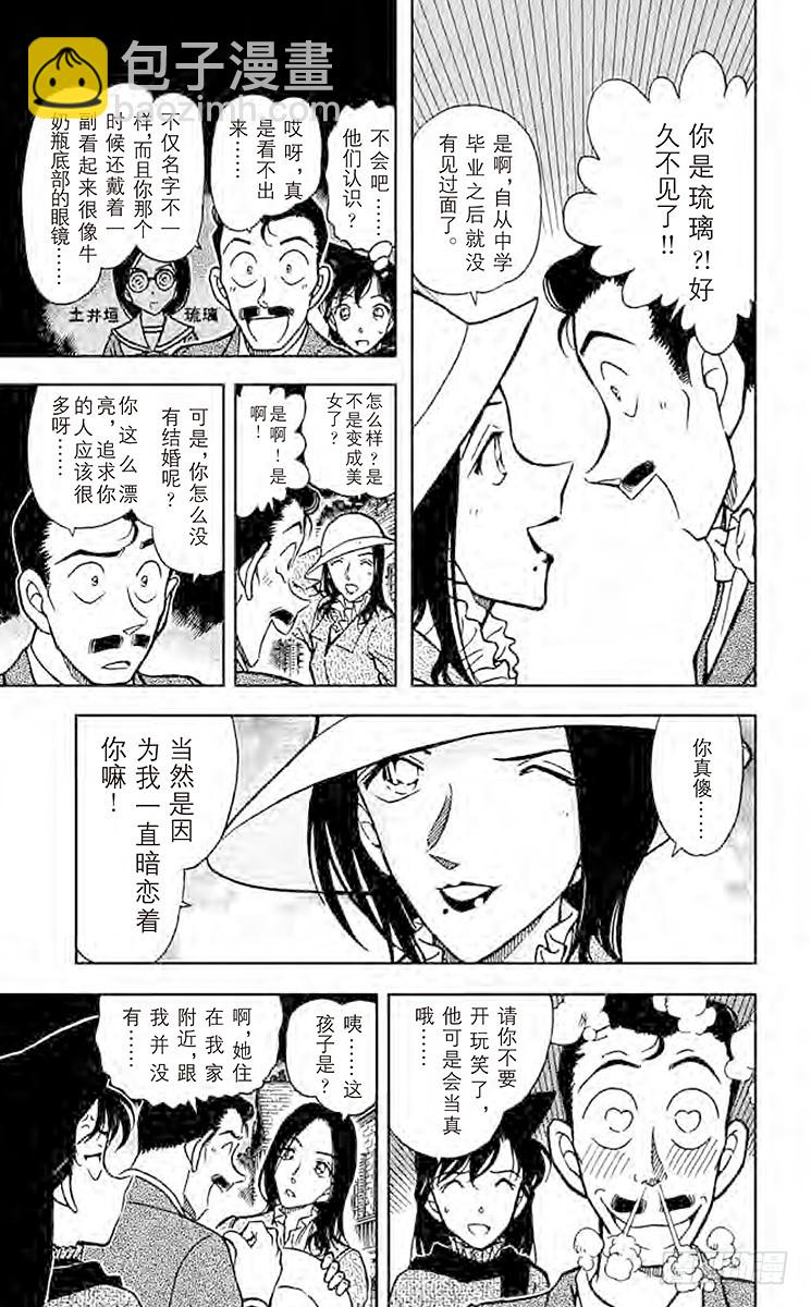 🍟名侦探柯南 FILE.2 小五郎的选择① 第7页