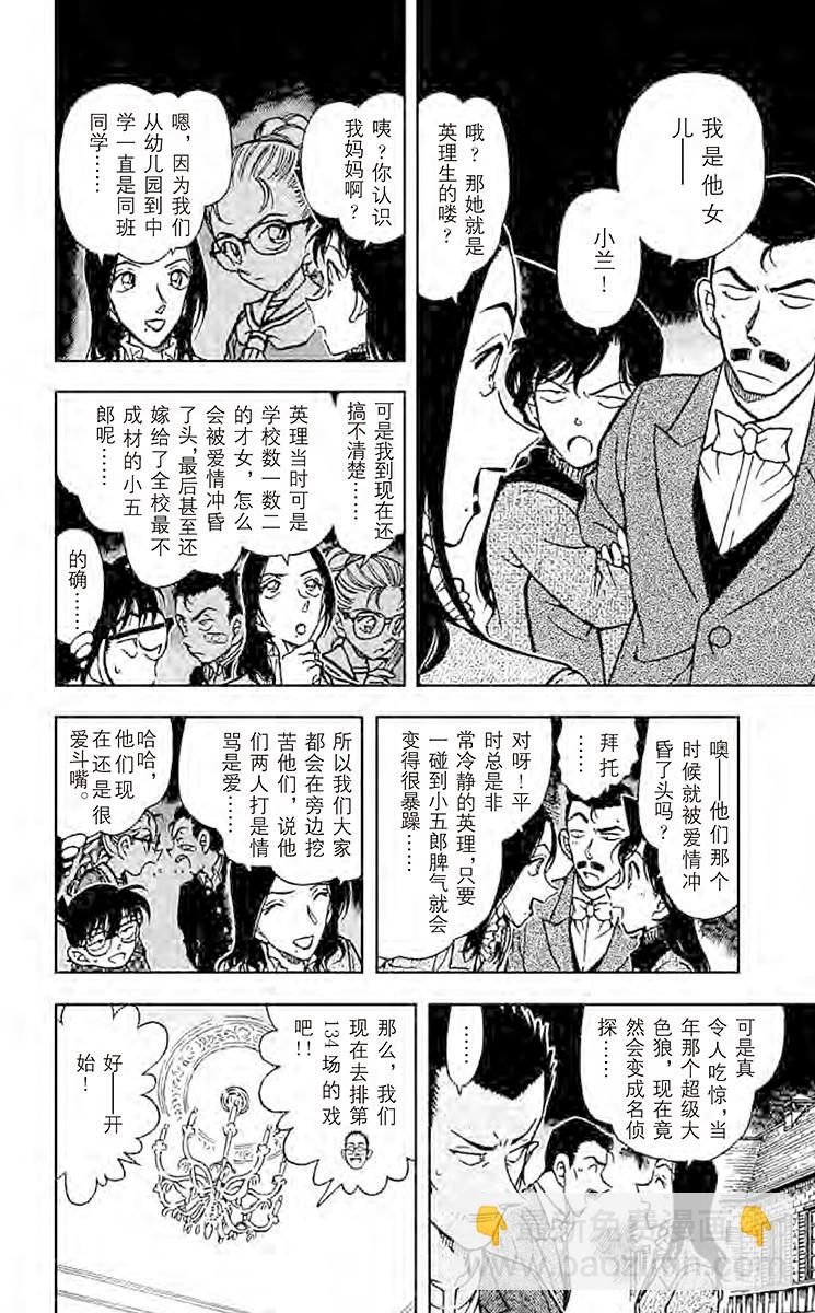 🍟名侦探柯南 FILE.2 小五郎的选择① 第8页